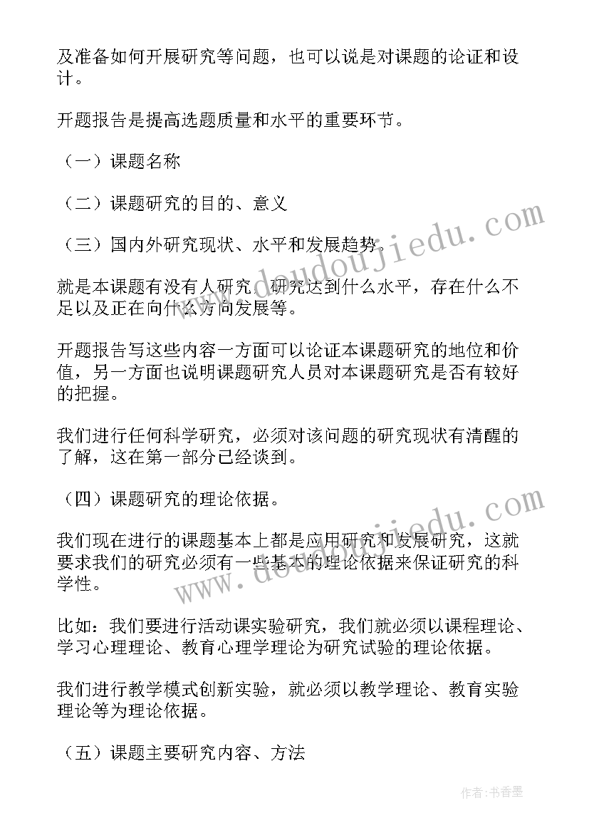 2023年英文开题报告格式要求(大全5篇)