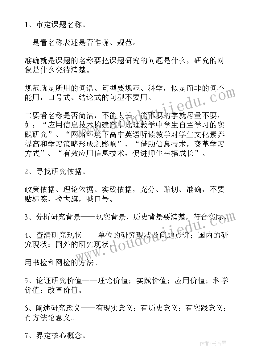 2023年英文开题报告格式要求(大全5篇)