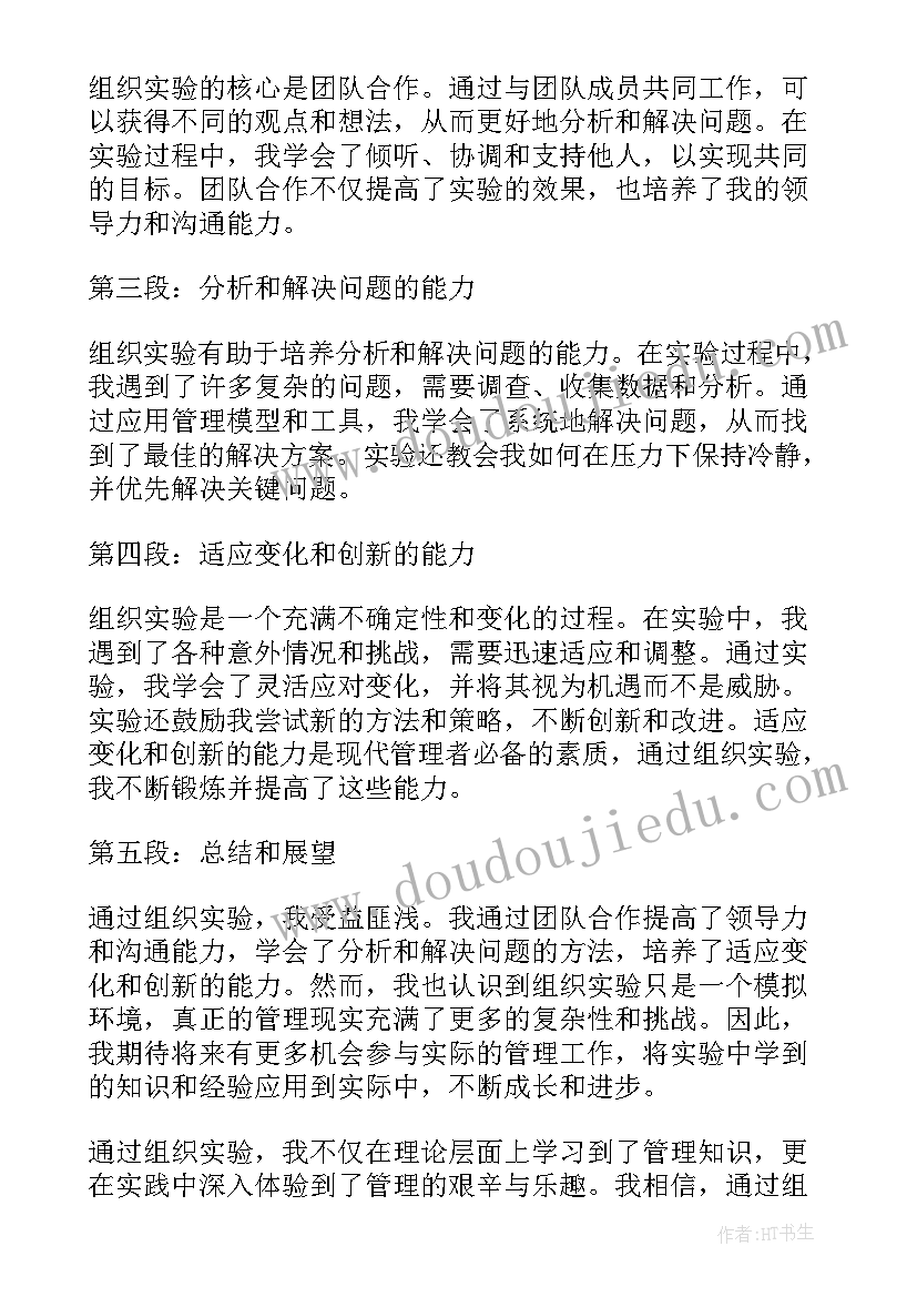 组织观察实验报告(大全5篇)