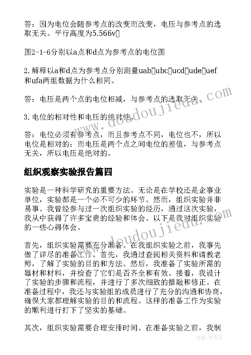 组织观察实验报告(大全5篇)