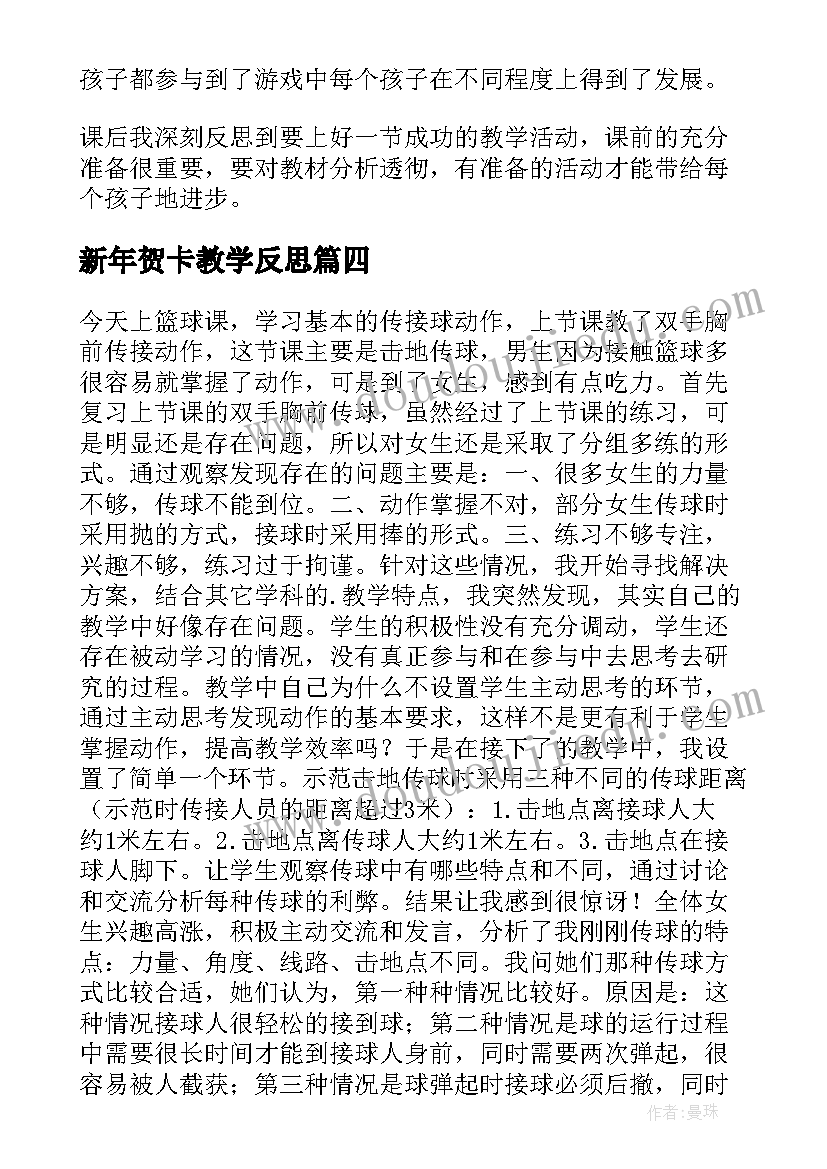 2023年新年贺卡教学反思 大班教学反思(优秀8篇)