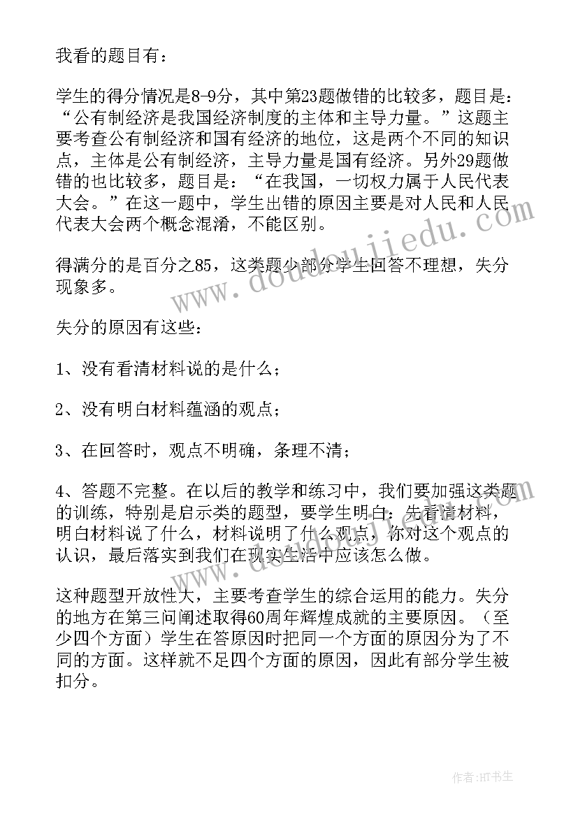 2023年八年级政治教学反思豆丁网 八年级政治教学反思(精选5篇)