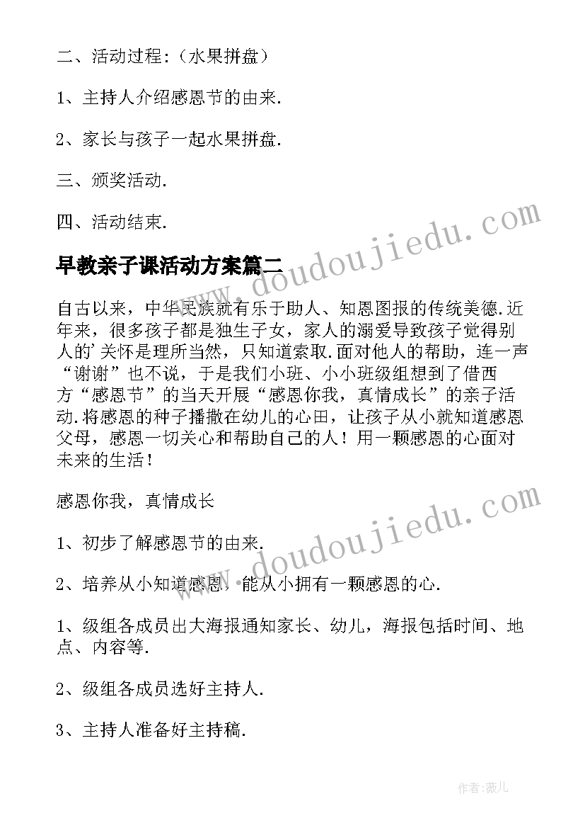 最新早教亲子课活动方案(优质8篇)