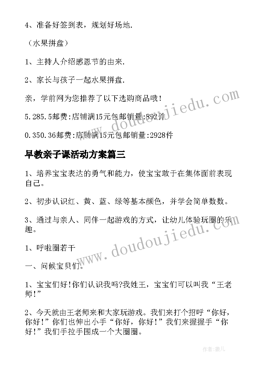 最新早教亲子课活动方案(优质8篇)