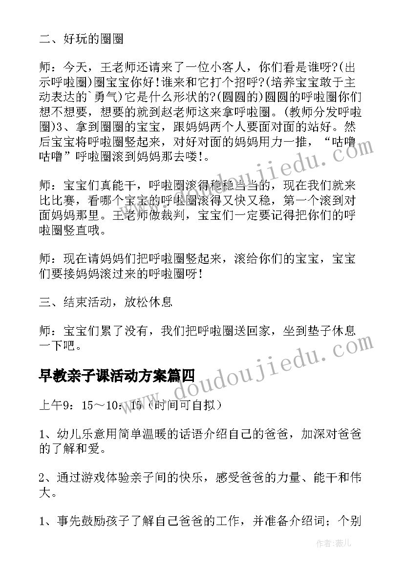 最新早教亲子课活动方案(优质8篇)