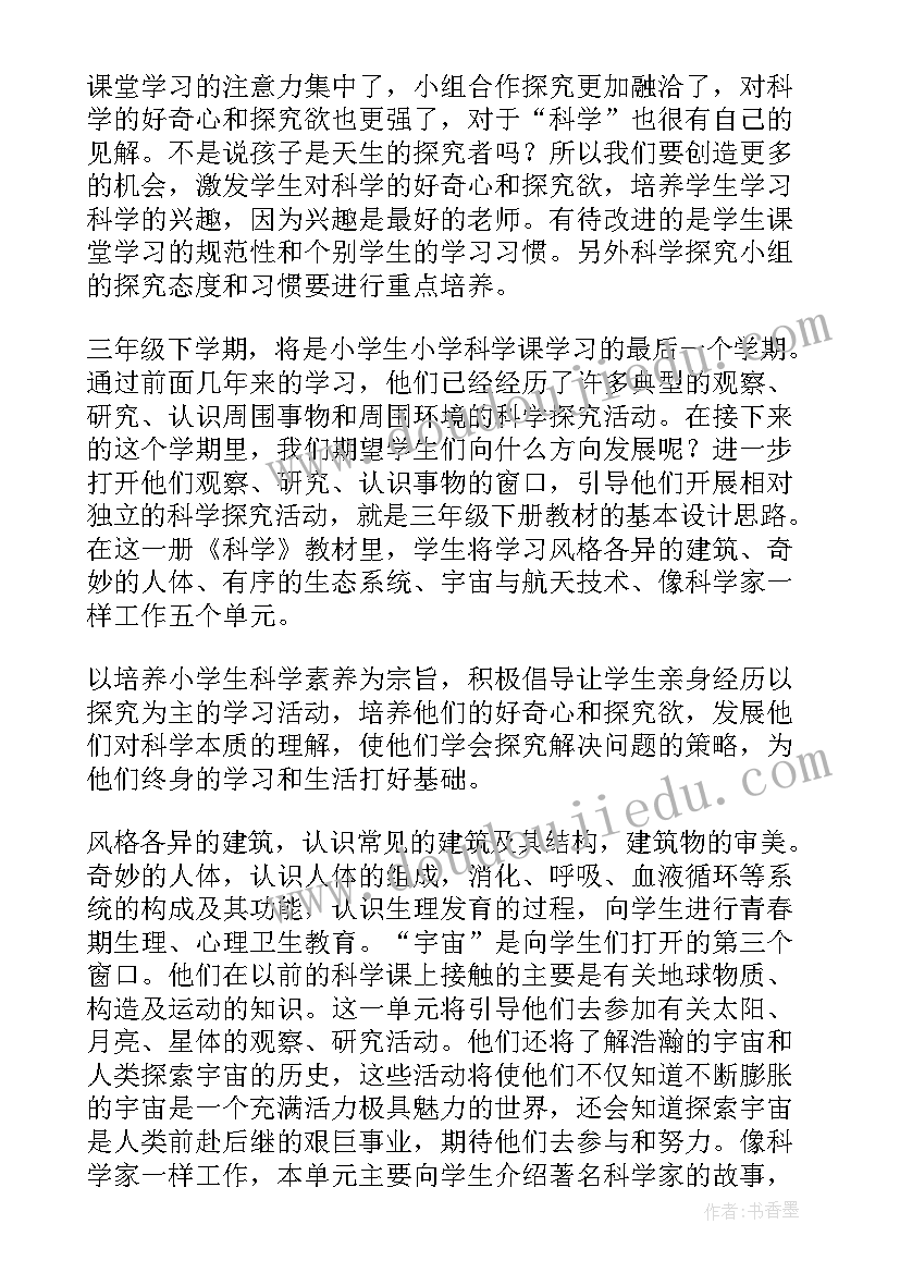 最新三年级科学教学计划(实用10篇)