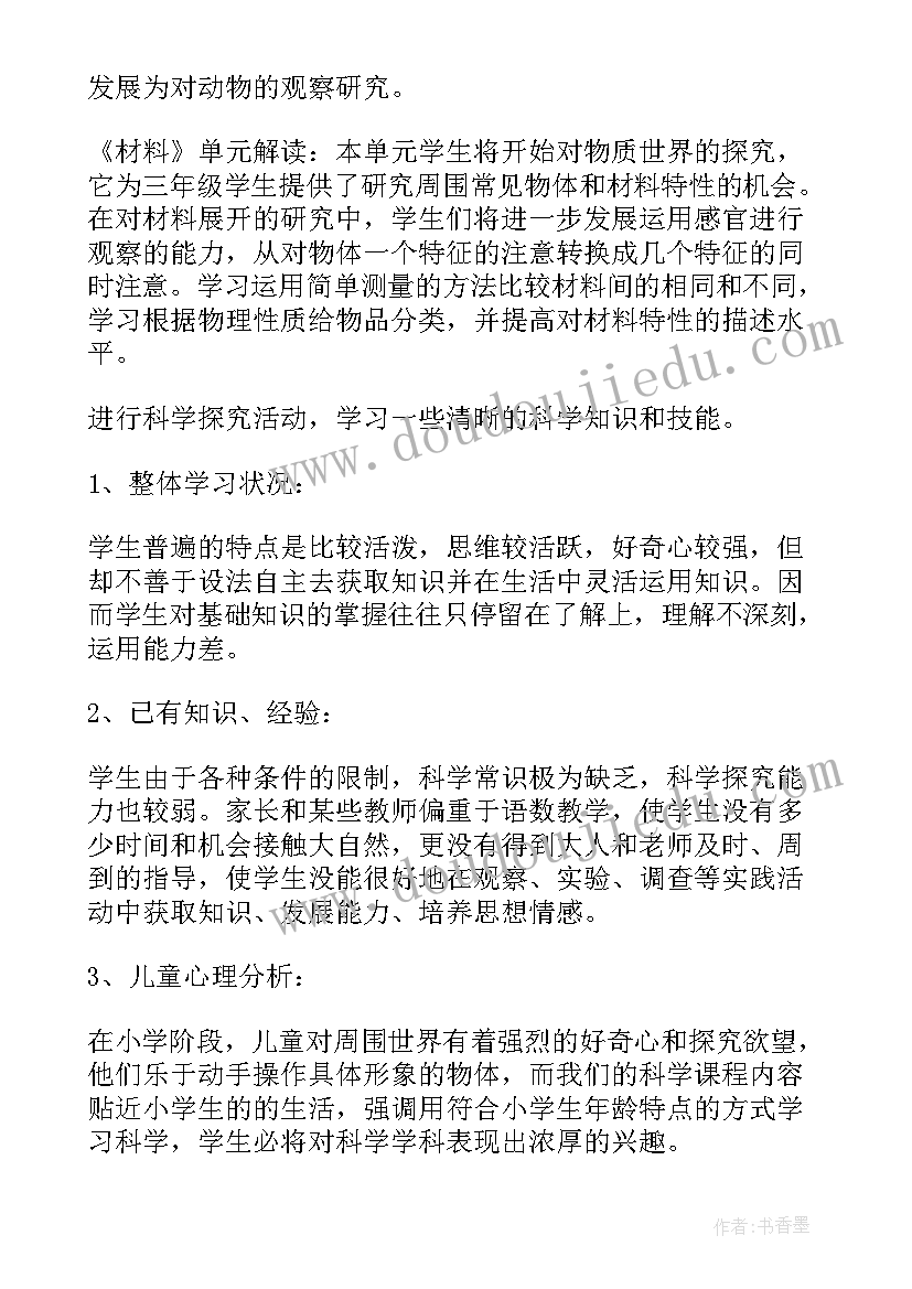 最新三年级科学教学计划(实用10篇)