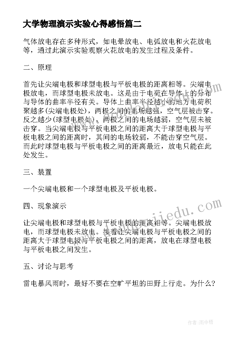 2023年大学物理演示实验心得感悟(模板5篇)