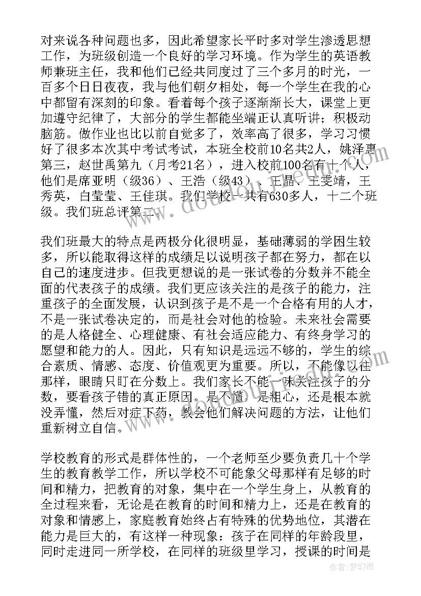 初中家长会班主任发言稿班主任发言稿(实用6篇)