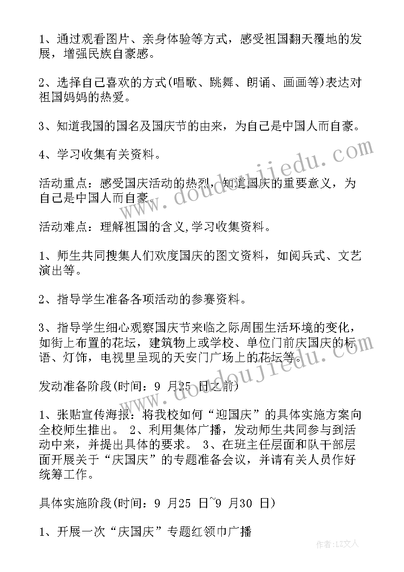 2023年校园国庆节活动 校园国庆节活动方案(通用5篇)