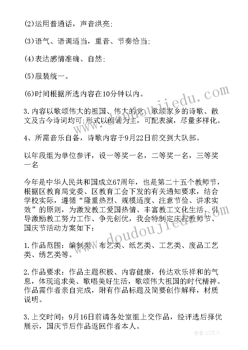 2023年校园国庆节活动 校园国庆节活动方案(通用5篇)