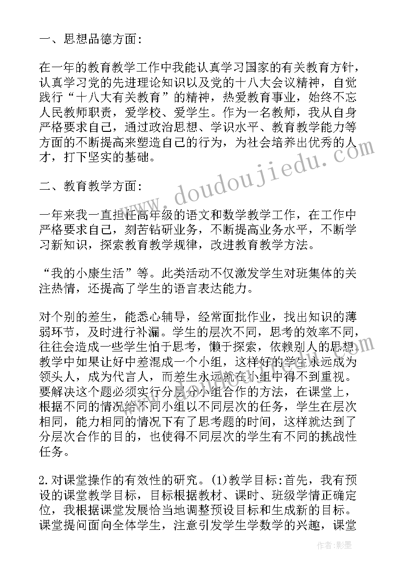 最新小学教师年度考核小结 小学教师个人总结年度考核(优质9篇)