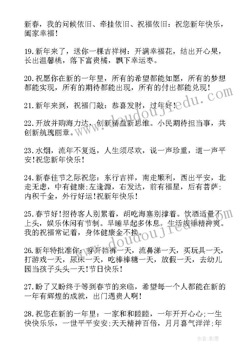 最新新年祝福语给领导拜年 领导新年祝福语(大全10篇)