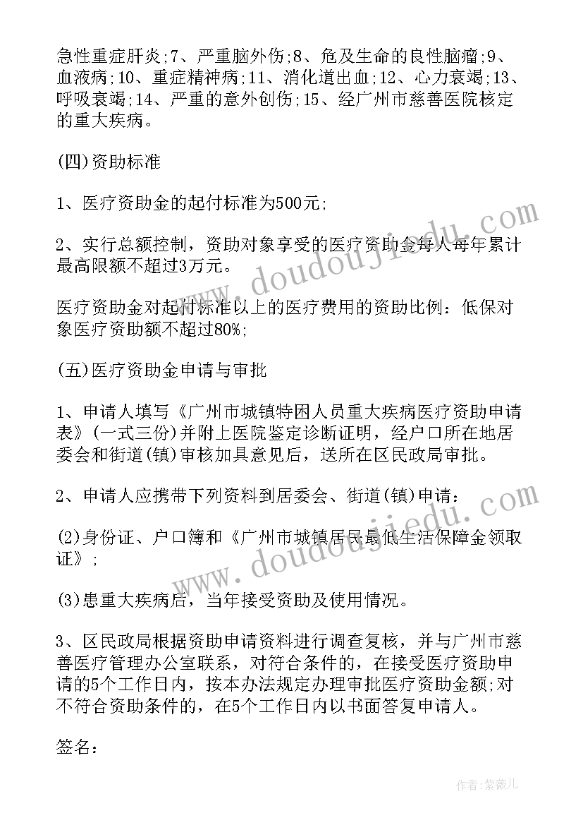 2023年重大疾病救助基金需要条件 重大疾病救助申请书(通用5篇)