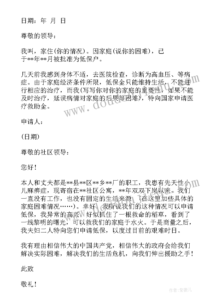 2023年重大疾病救助基金需要条件 重大疾病救助申请书(通用5篇)