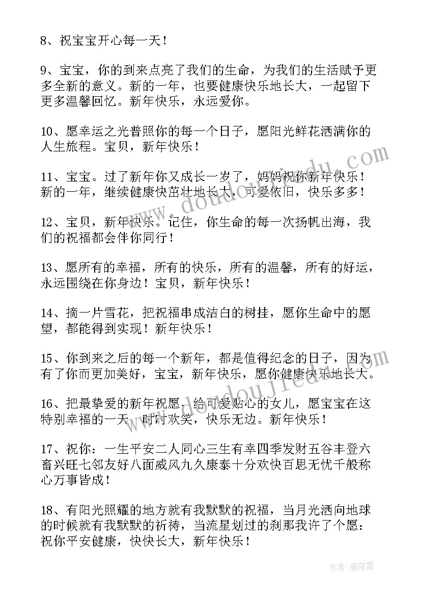 2023年送给孩子的新年祝福语和勉励的话 送给孩子的新年祝福语(大全5篇)