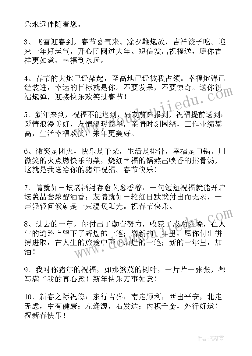 2023年送给孩子的新年祝福语和勉励的话 送给孩子的新年祝福语(大全5篇)