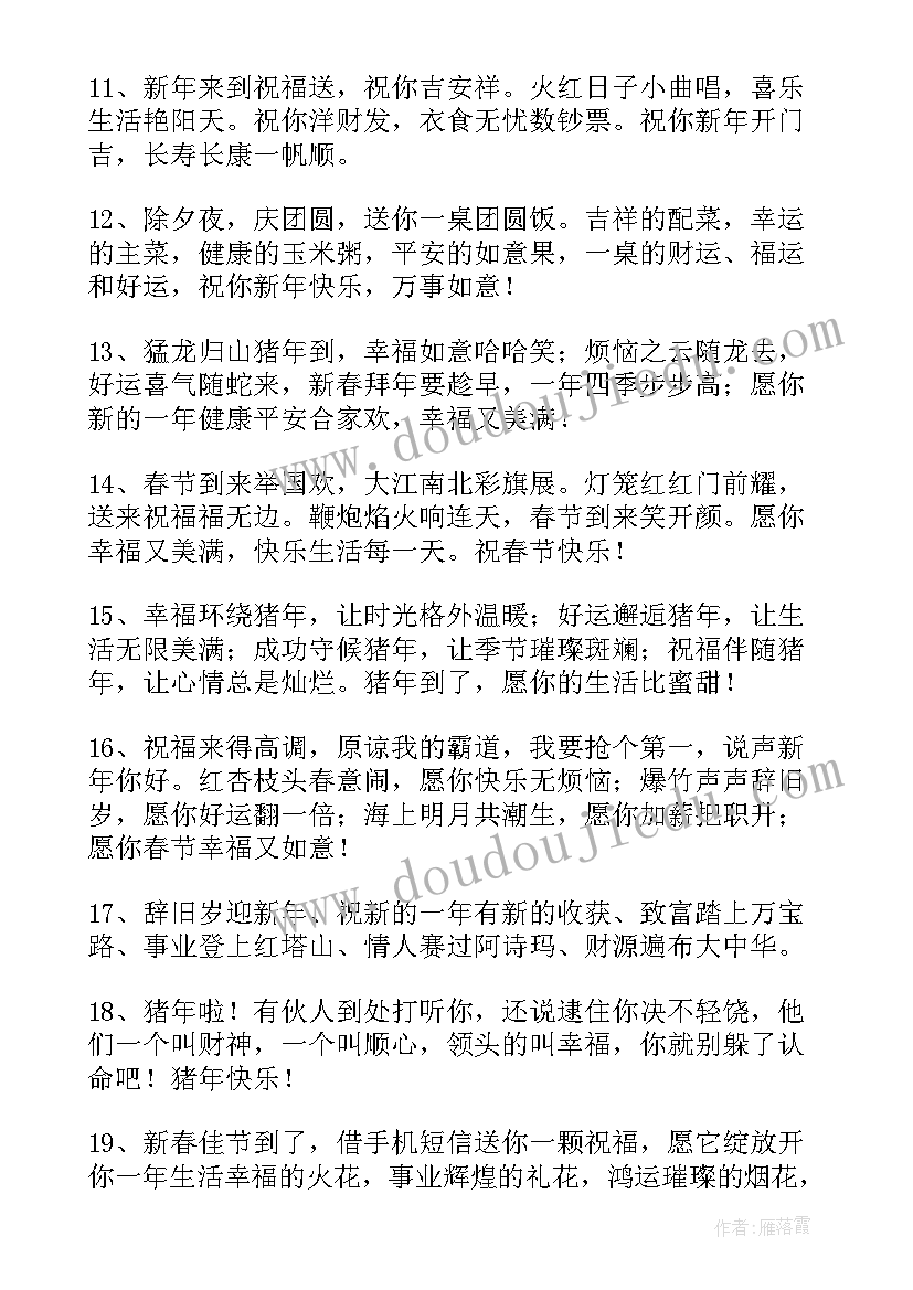 2023年送给孩子的新年祝福语和勉励的话 送给孩子的新年祝福语(大全5篇)