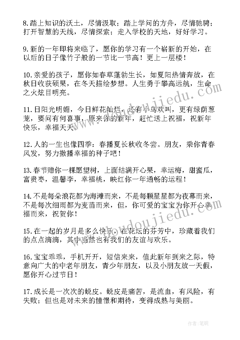 2023年对宝贝的祝福语内容(实用6篇)