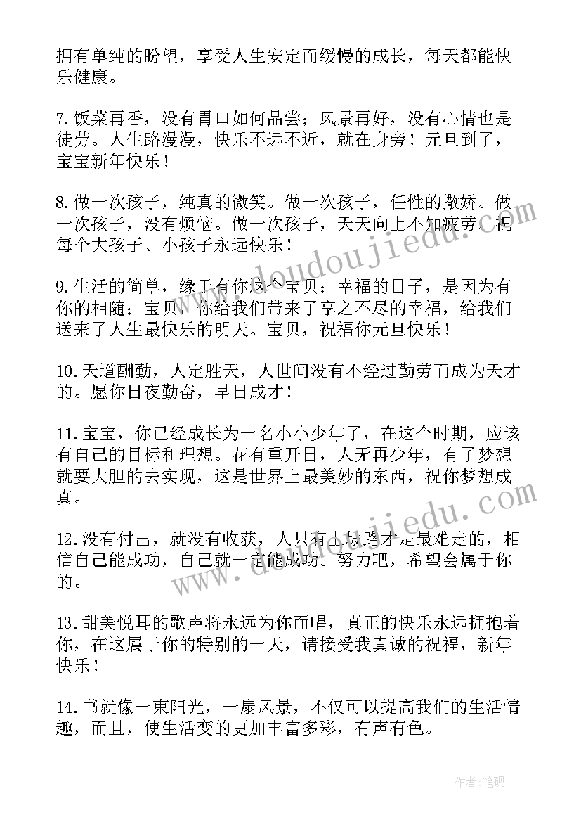 2023年对宝贝的祝福语内容(实用6篇)