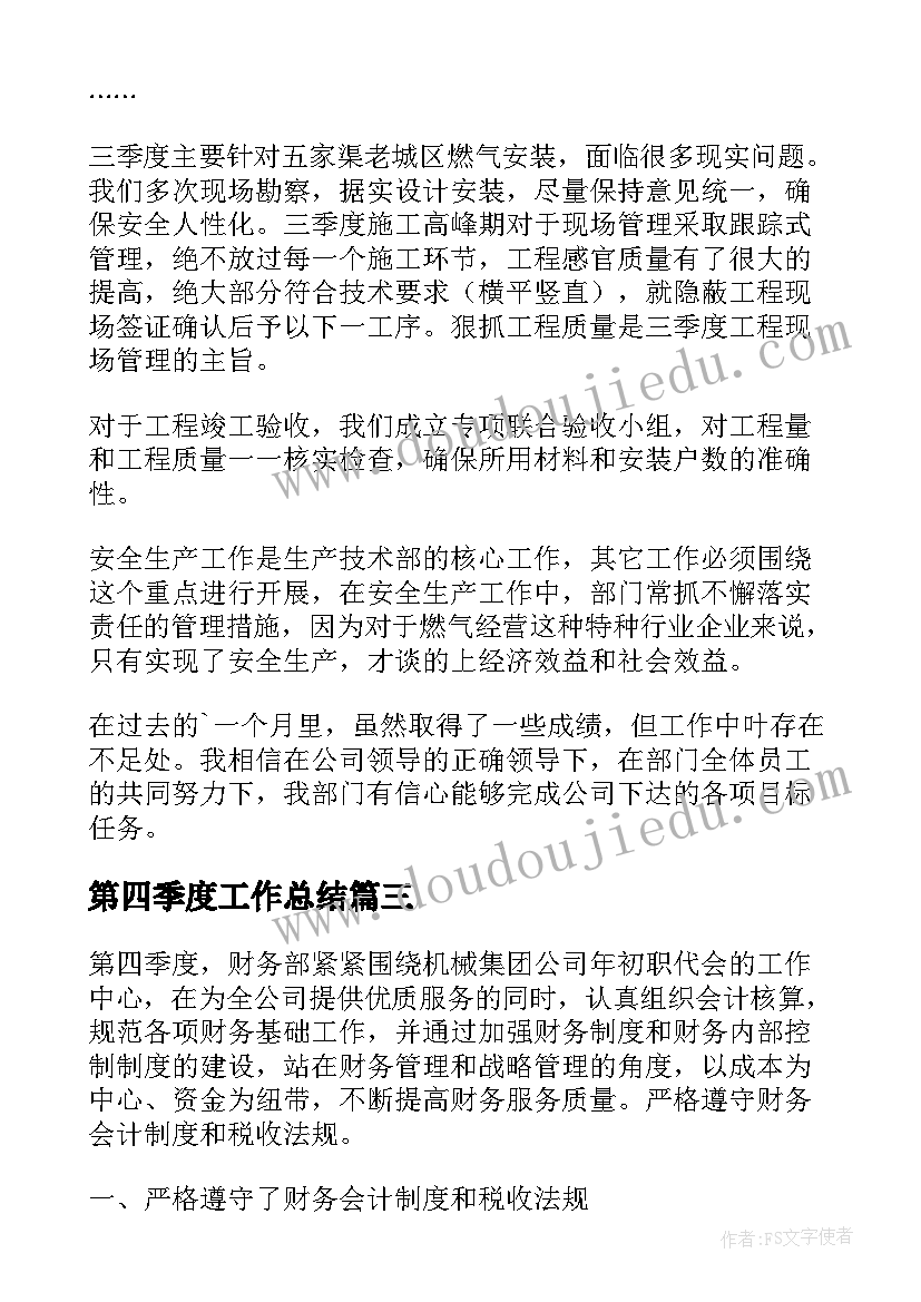 开学期家长会发言稿(优秀5篇)