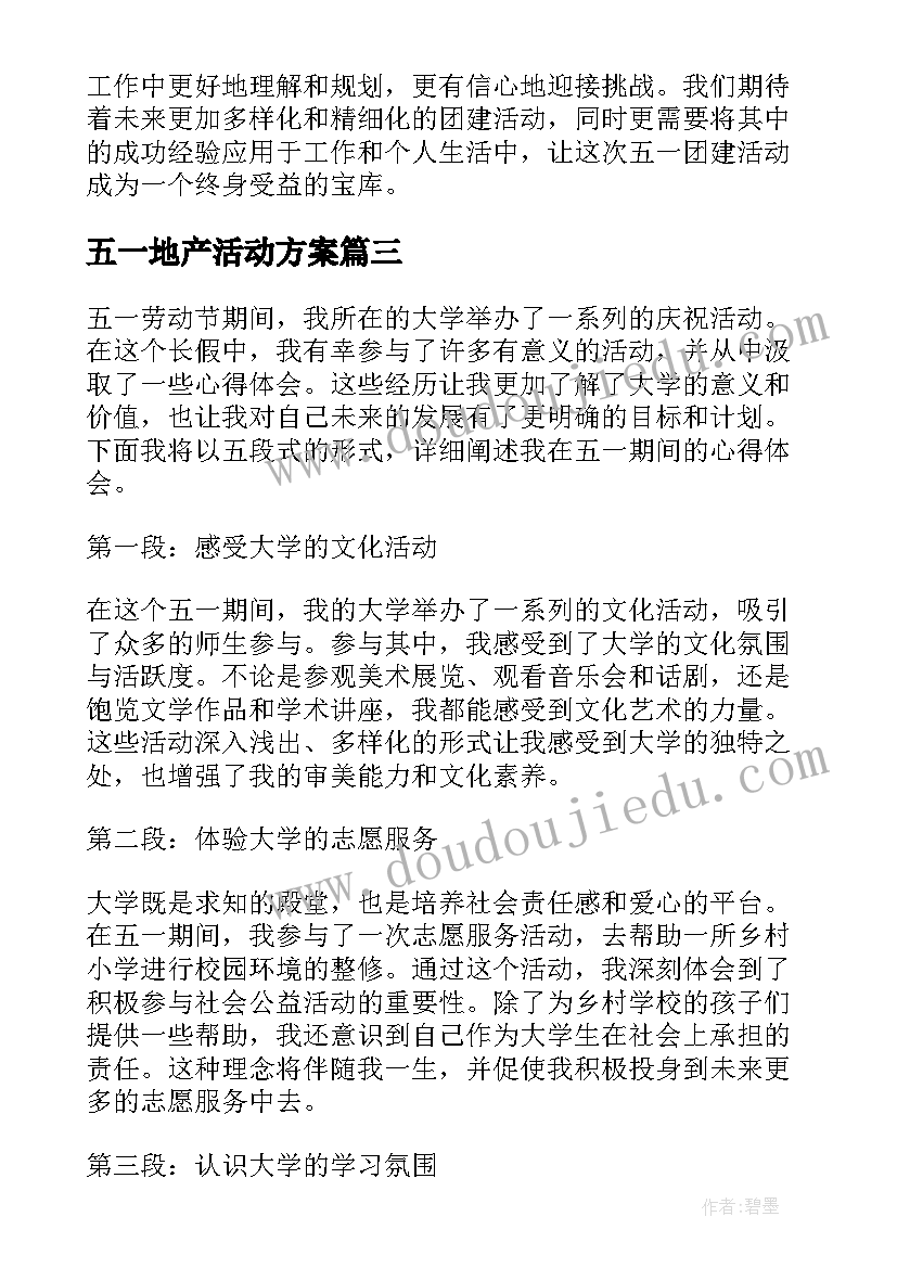 最新五一地产活动方案(通用9篇)