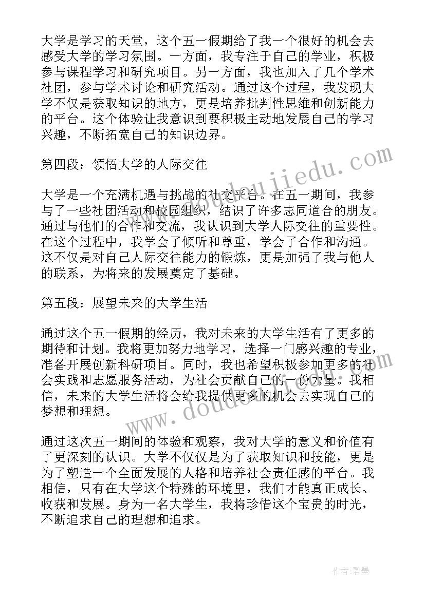 最新五一地产活动方案(通用9篇)