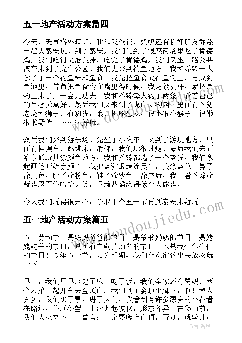 最新五一地产活动方案(通用9篇)