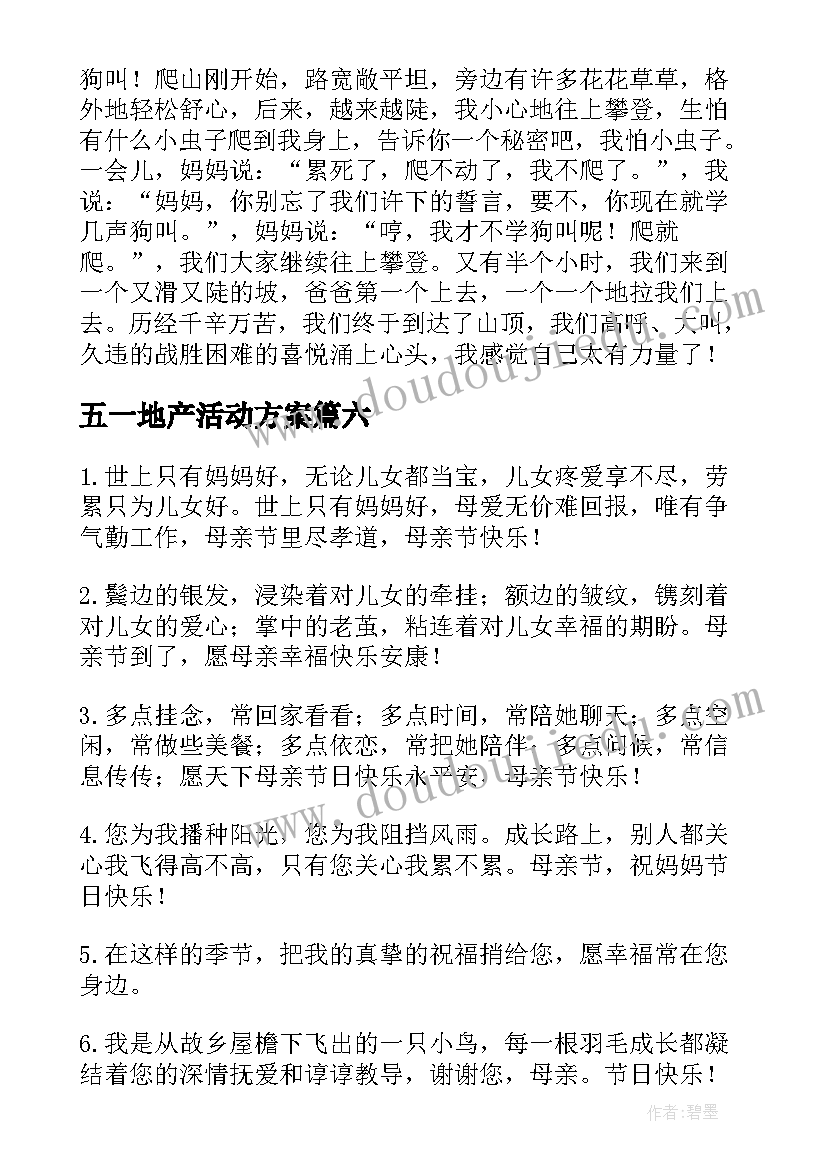 最新五一地产活动方案(通用9篇)