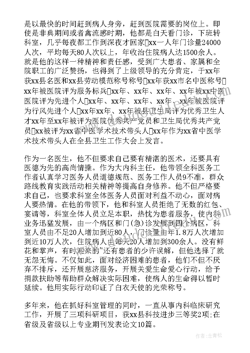 最新医院工会先进个人主要事迹材料(优秀5篇)