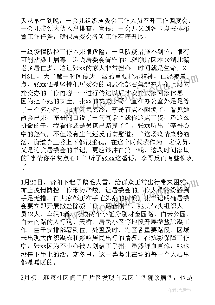 最新医院工会先进个人主要事迹材料(优秀5篇)