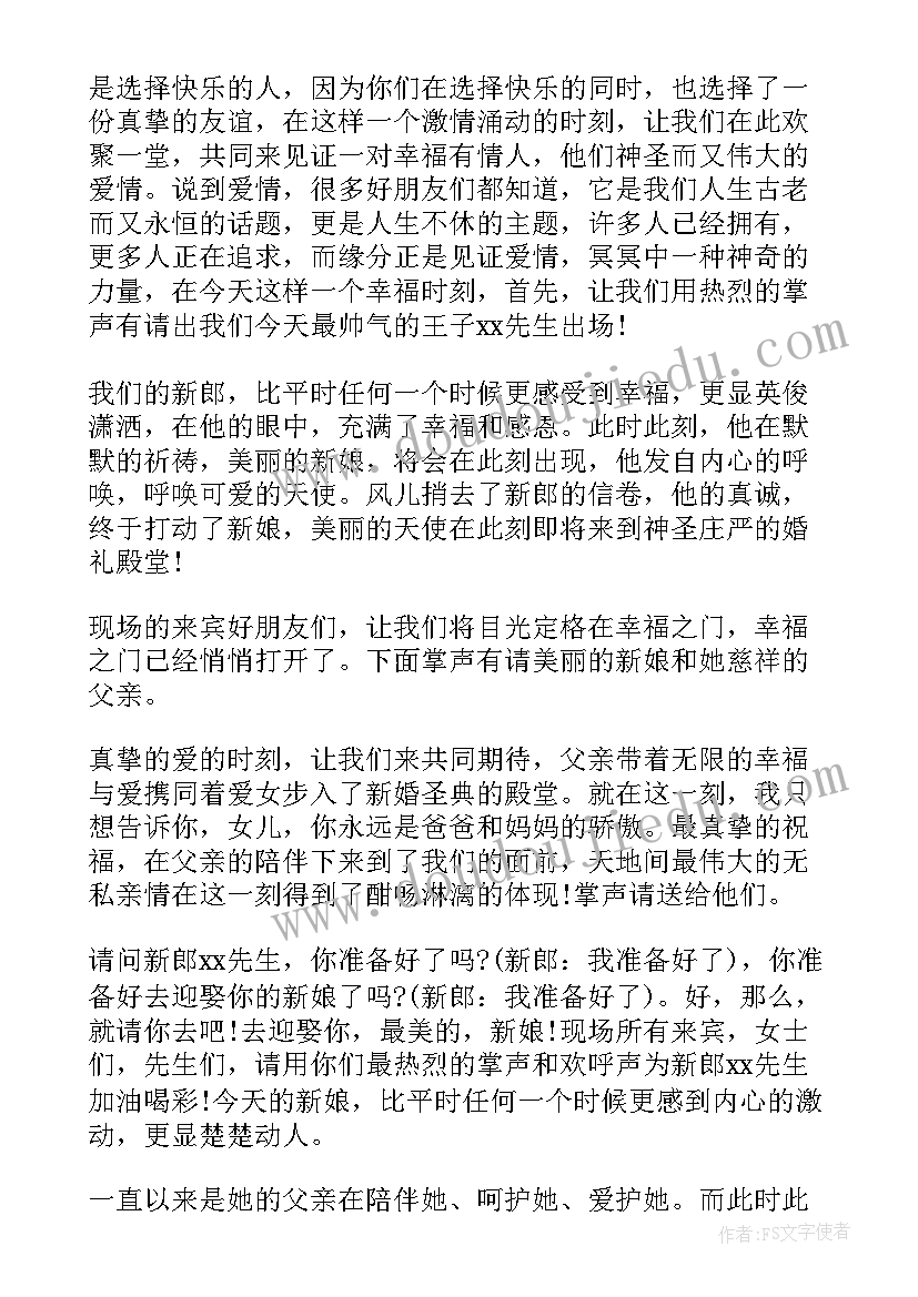 2023年婚礼开场白主持词唯美 婚礼主持词开场白(大全6篇)