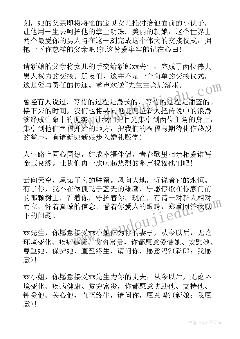 2023年婚礼开场白主持词唯美 婚礼主持词开场白(大全6篇)