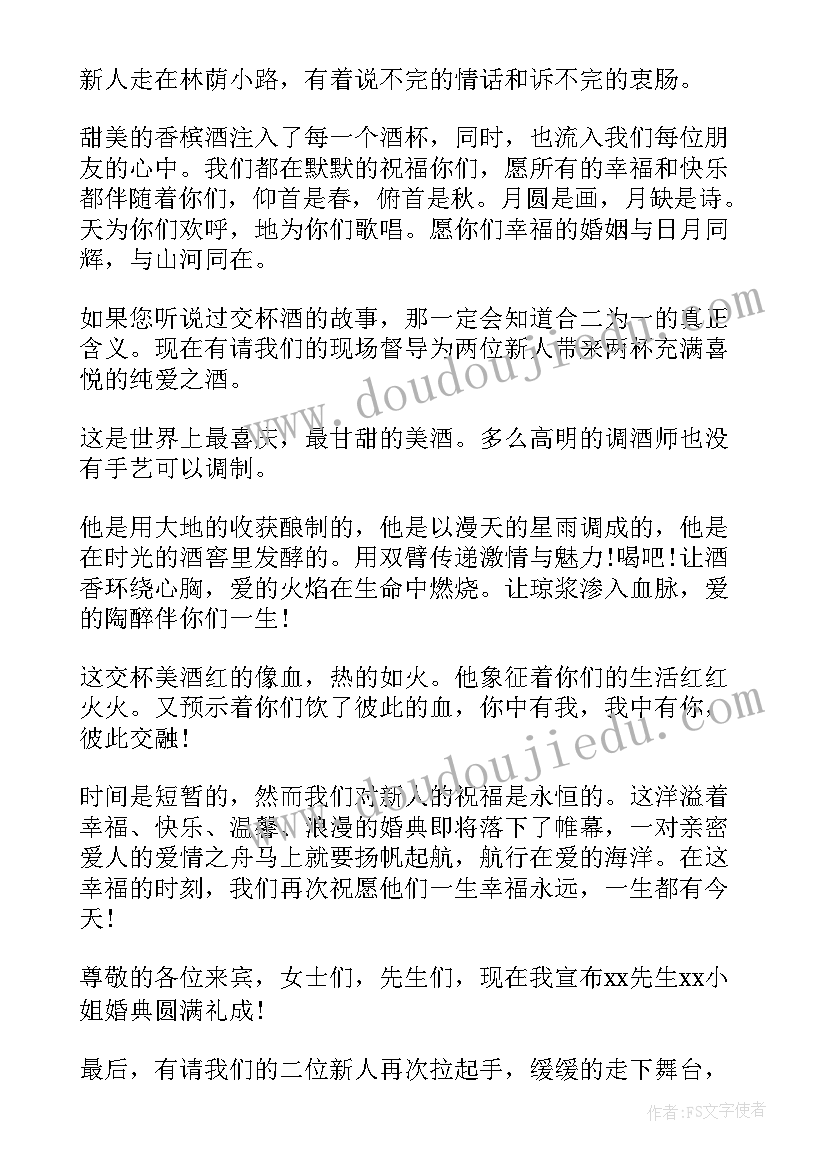 2023年婚礼开场白主持词唯美 婚礼主持词开场白(大全6篇)