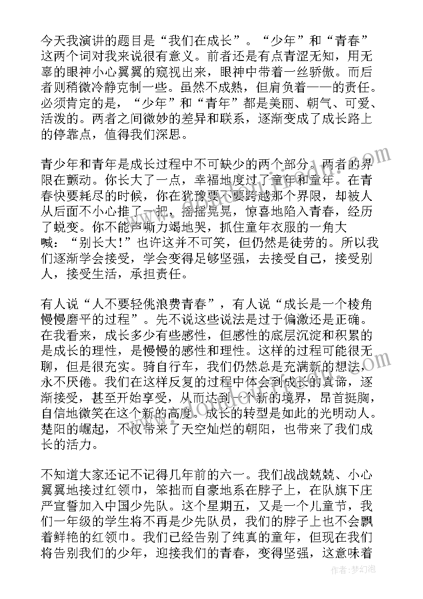 2023年国旗下讲话健体 健康成长国旗下讲话稿(优秀5篇)