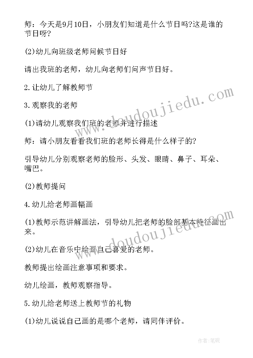 幼儿园教师节活动方案美篇 幼儿园教师节活动方案(大全5篇)