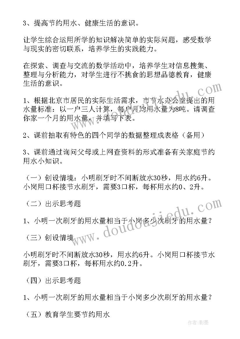 最新节约用水团日活动总结 小学节约用水活动方案(精选5篇)