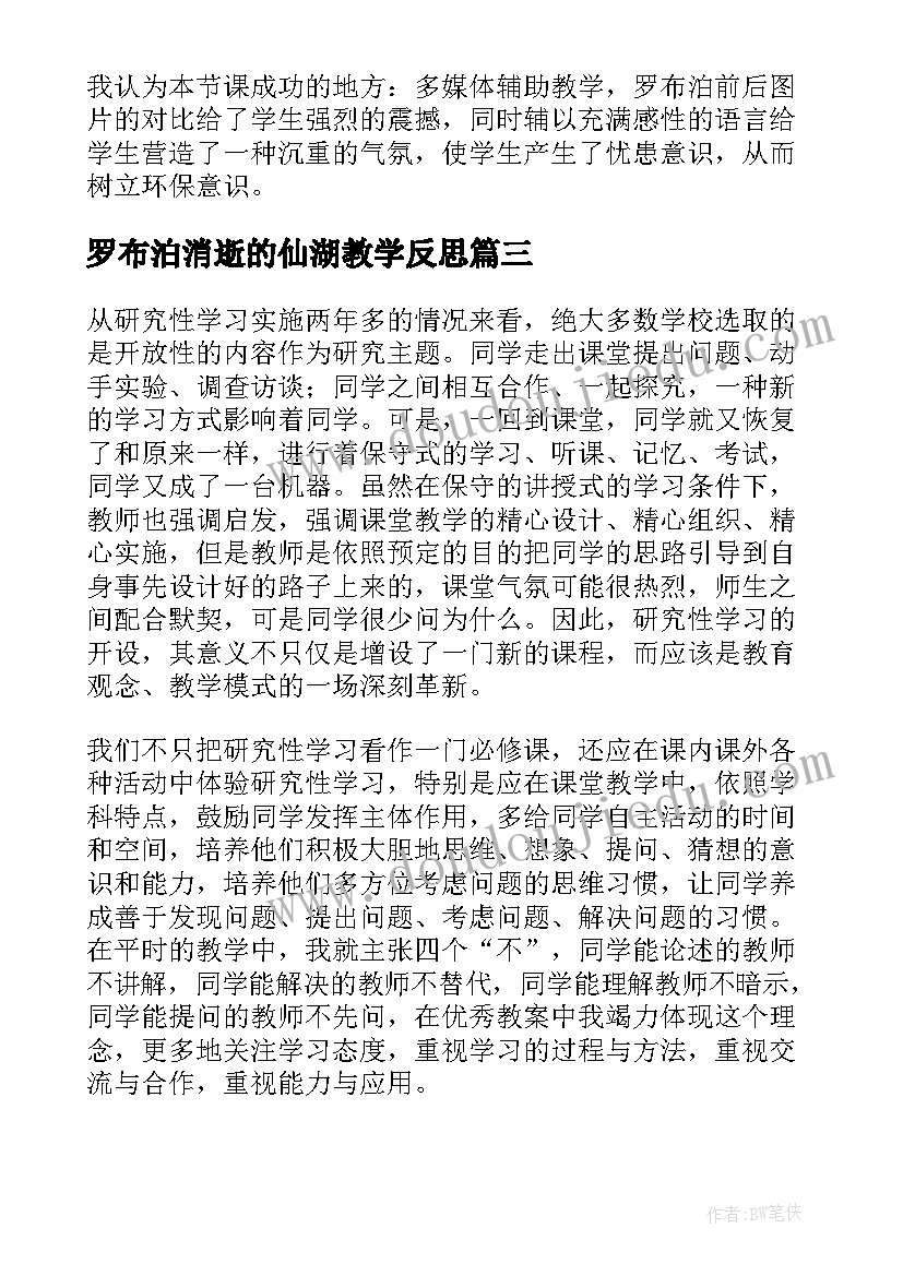 最新罗布泊消逝的仙湖教学反思(优秀5篇)