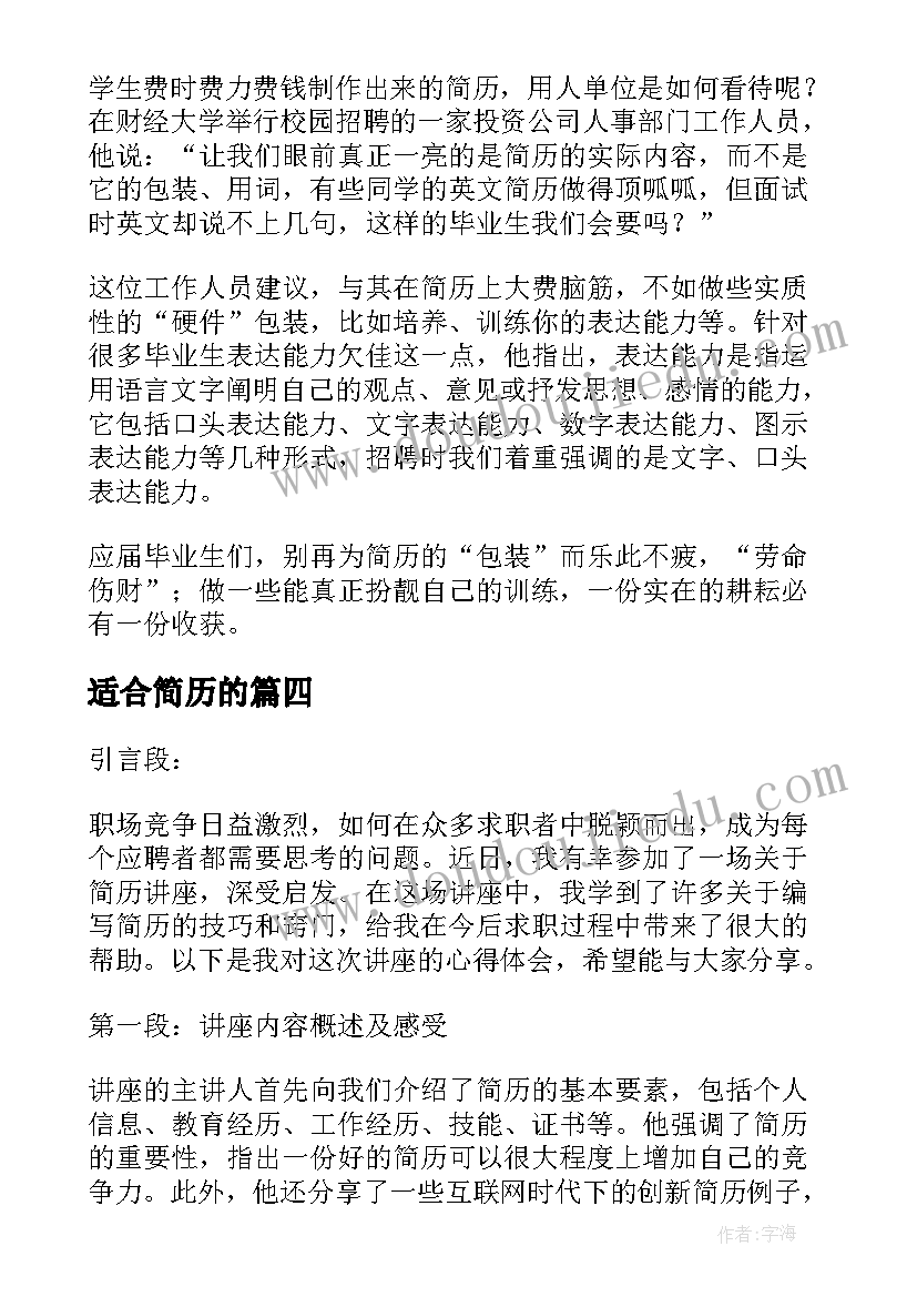 最新适合简历的(模板9篇)