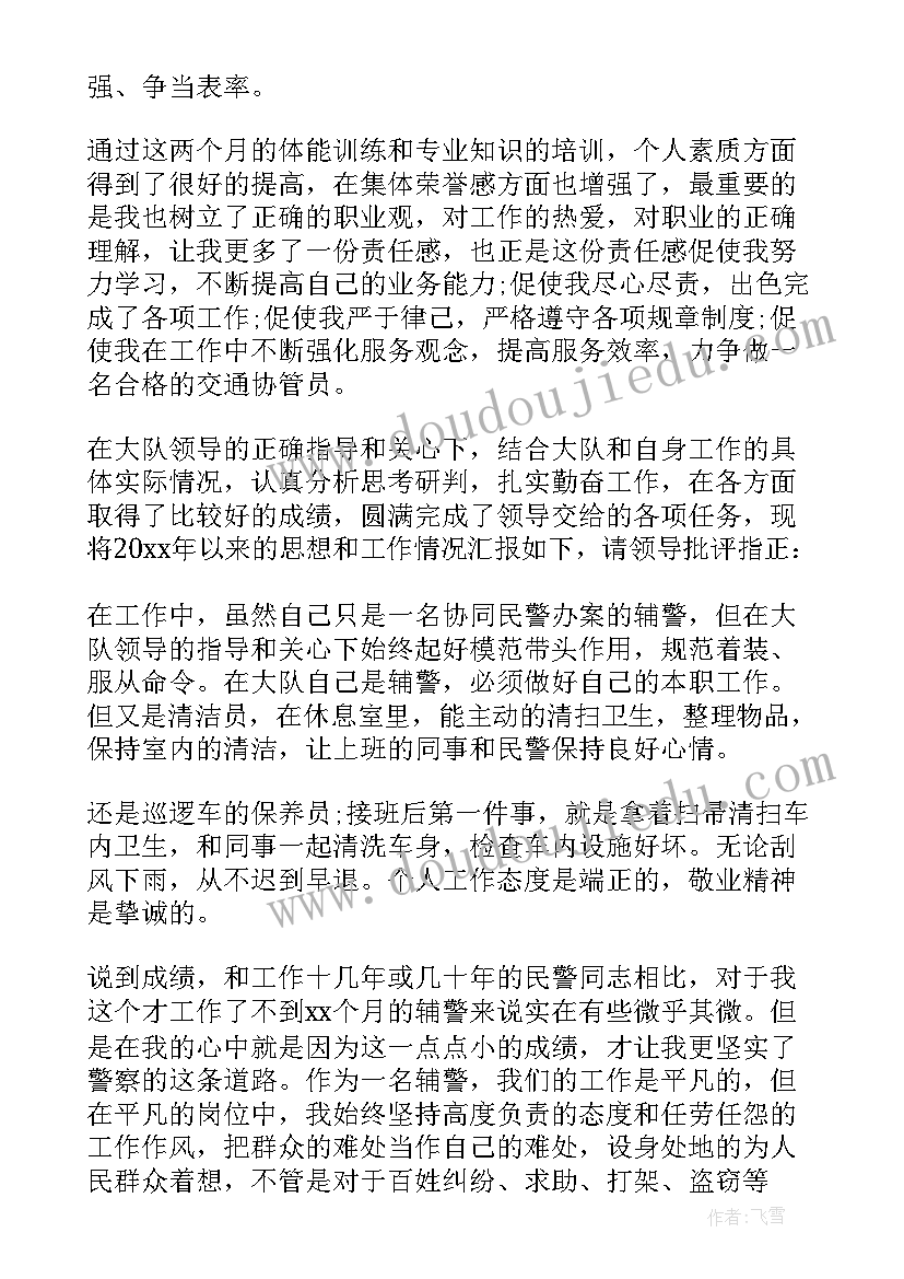 特警个人总结(模板5篇)