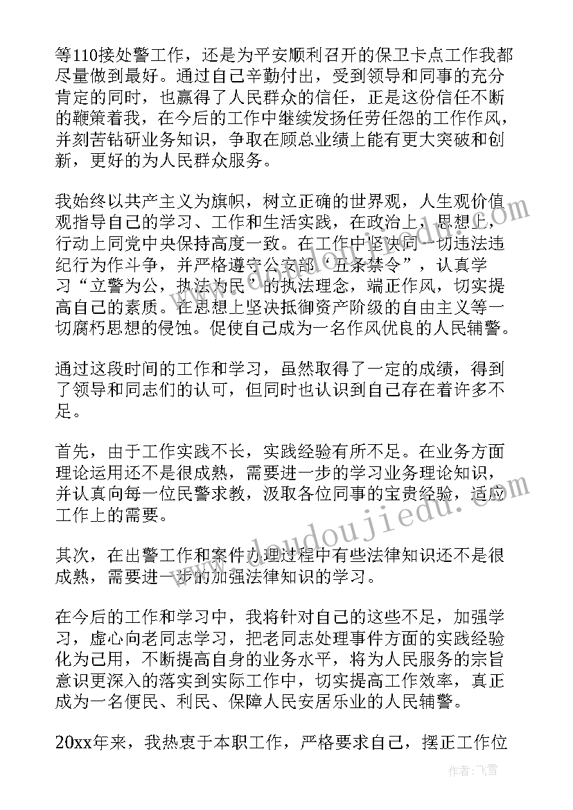 特警个人总结(模板5篇)