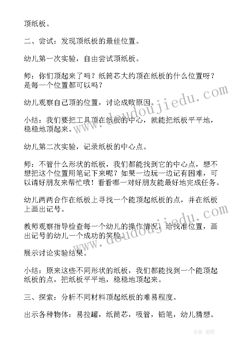 2023年大班跳纸板健康教案(实用5篇)