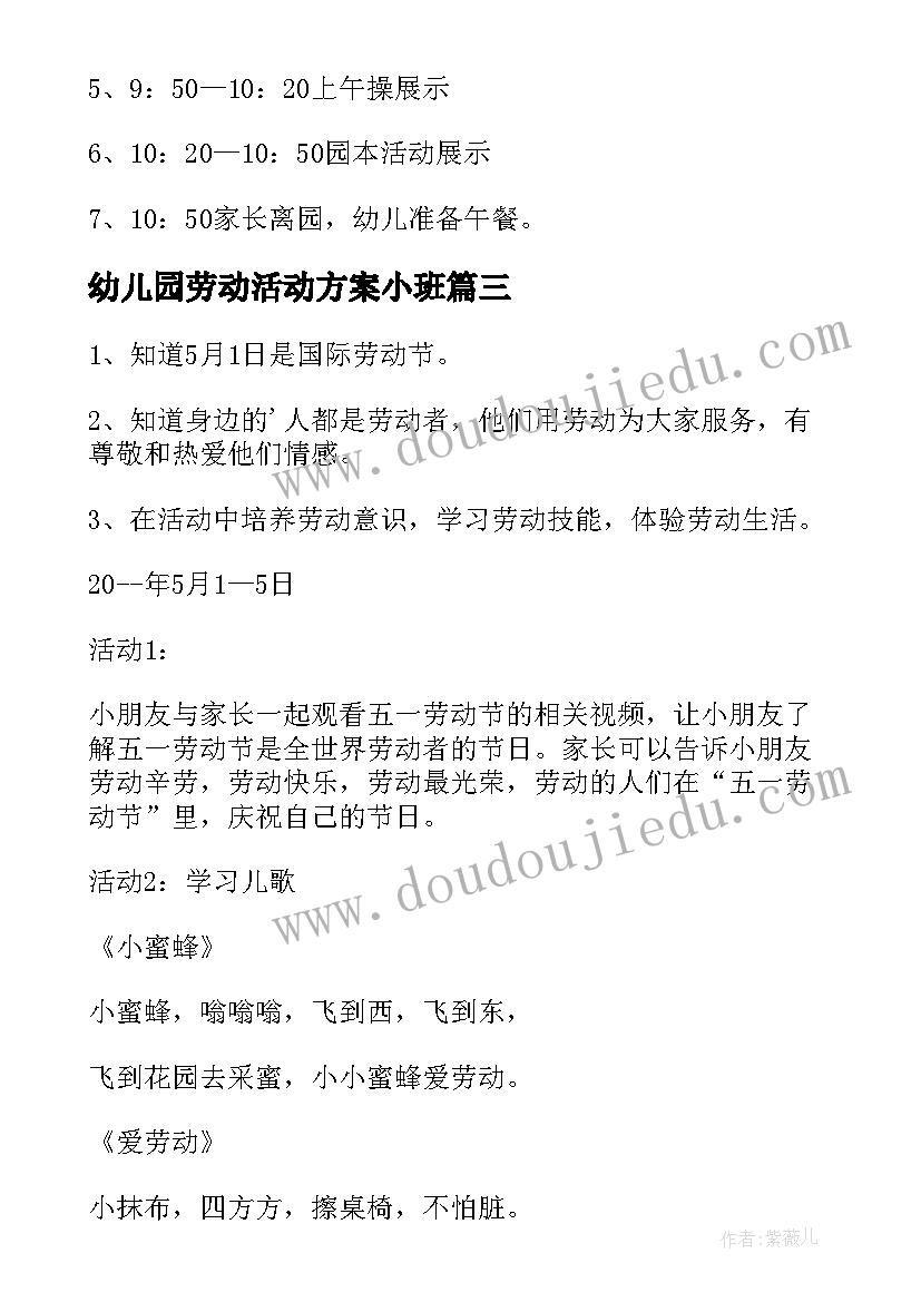 幼儿园劳动活动方案小班(模板5篇)