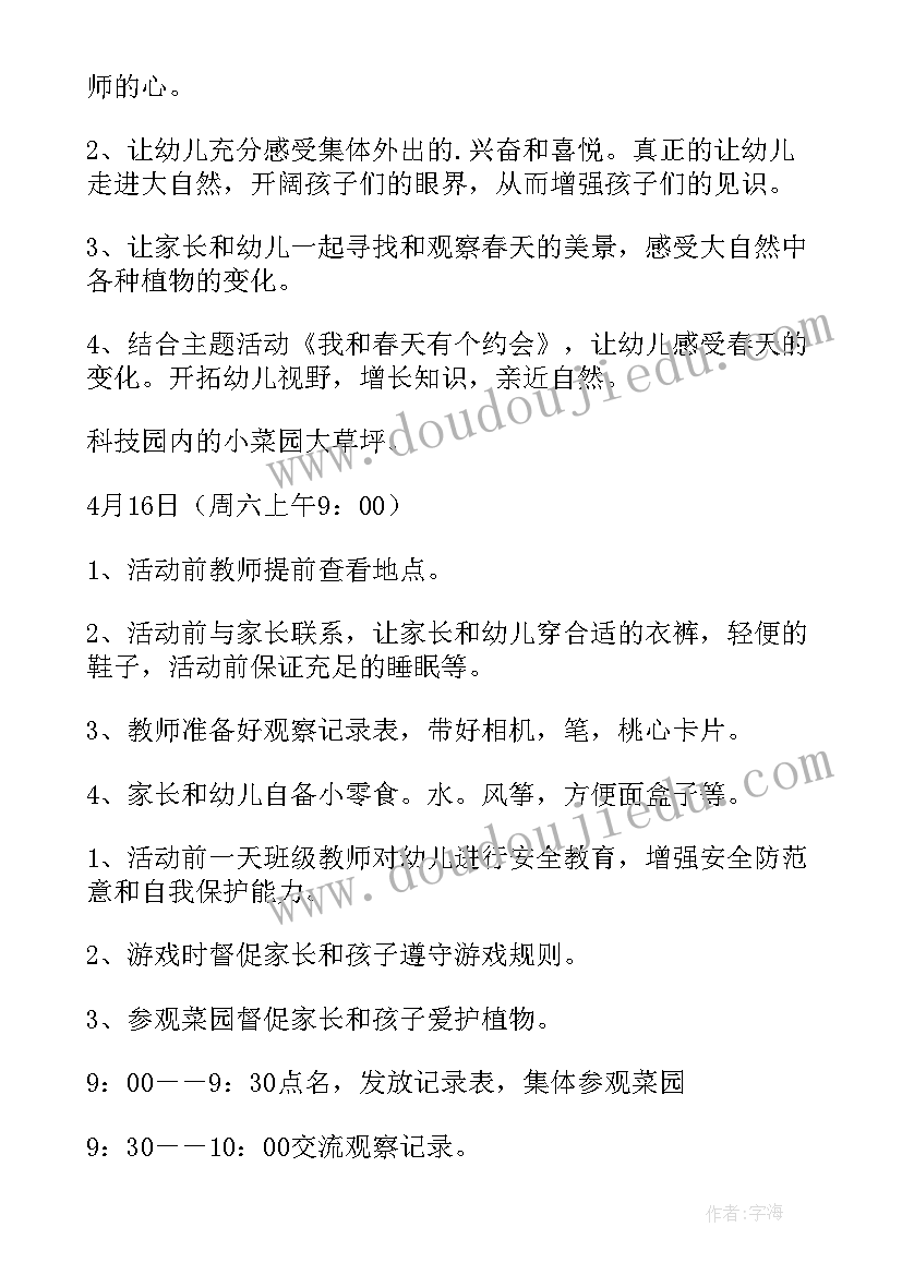 最新幼儿园社会实践活动参观科技馆方案(精选8篇)