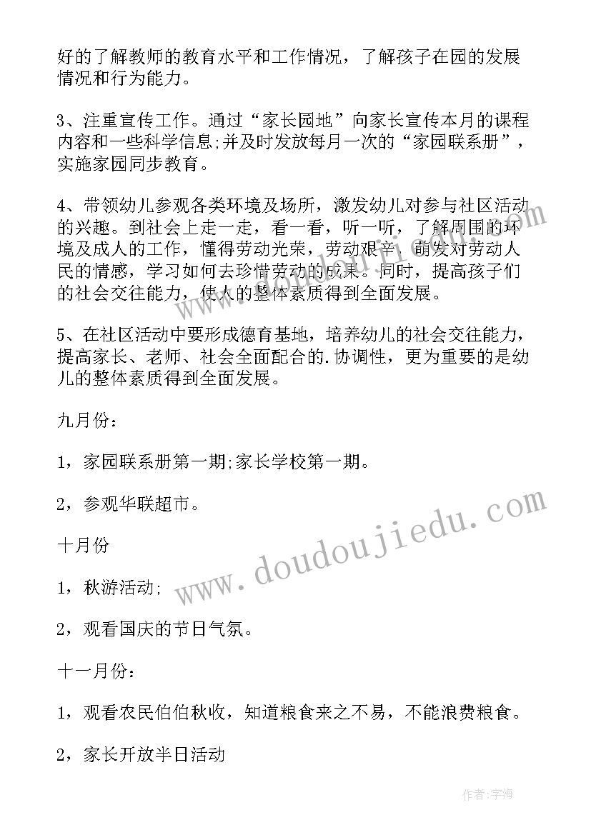 最新幼儿园社会实践活动参观科技馆方案(精选8篇)