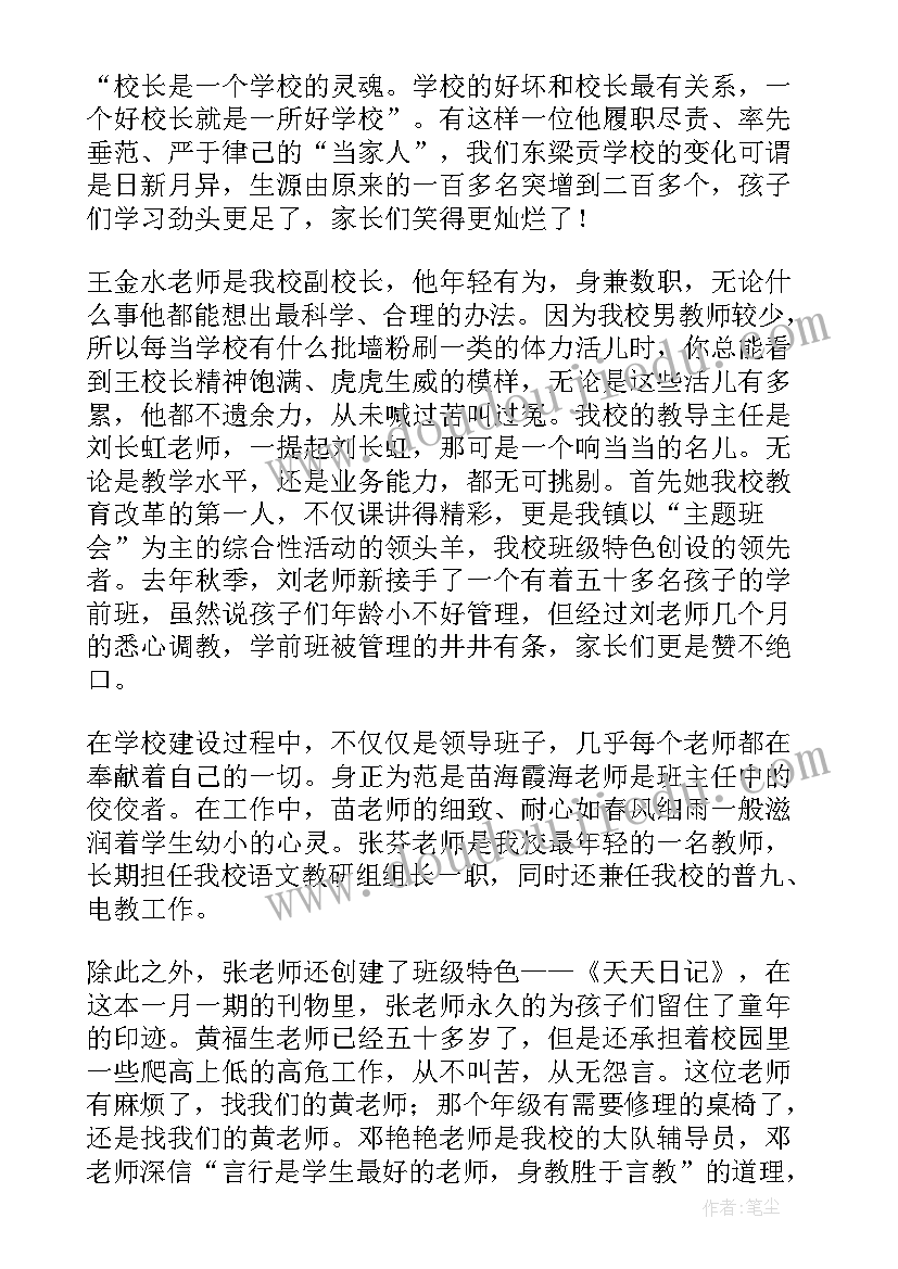 组织做人民满意的教师的意见 做人民满意教师演讲稿(精选6篇)