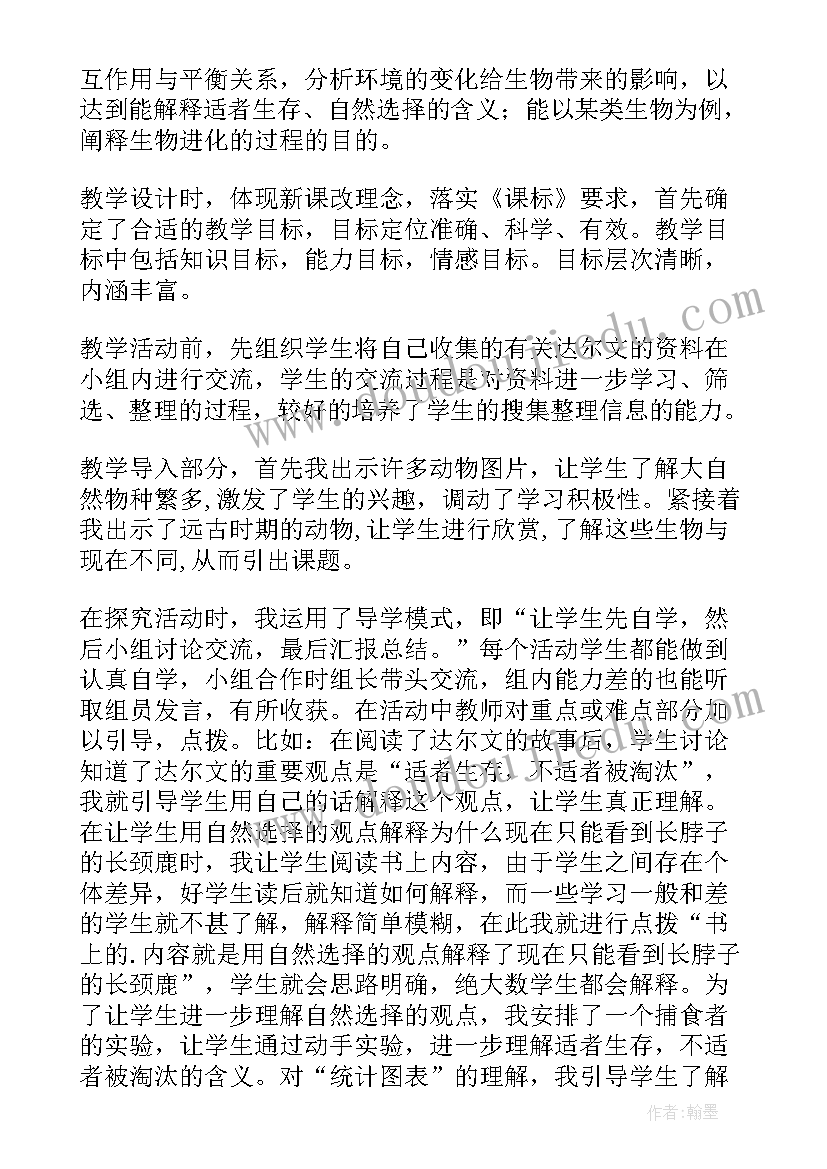 人类的进化教学反思 生物进化教学反思(优质6篇)