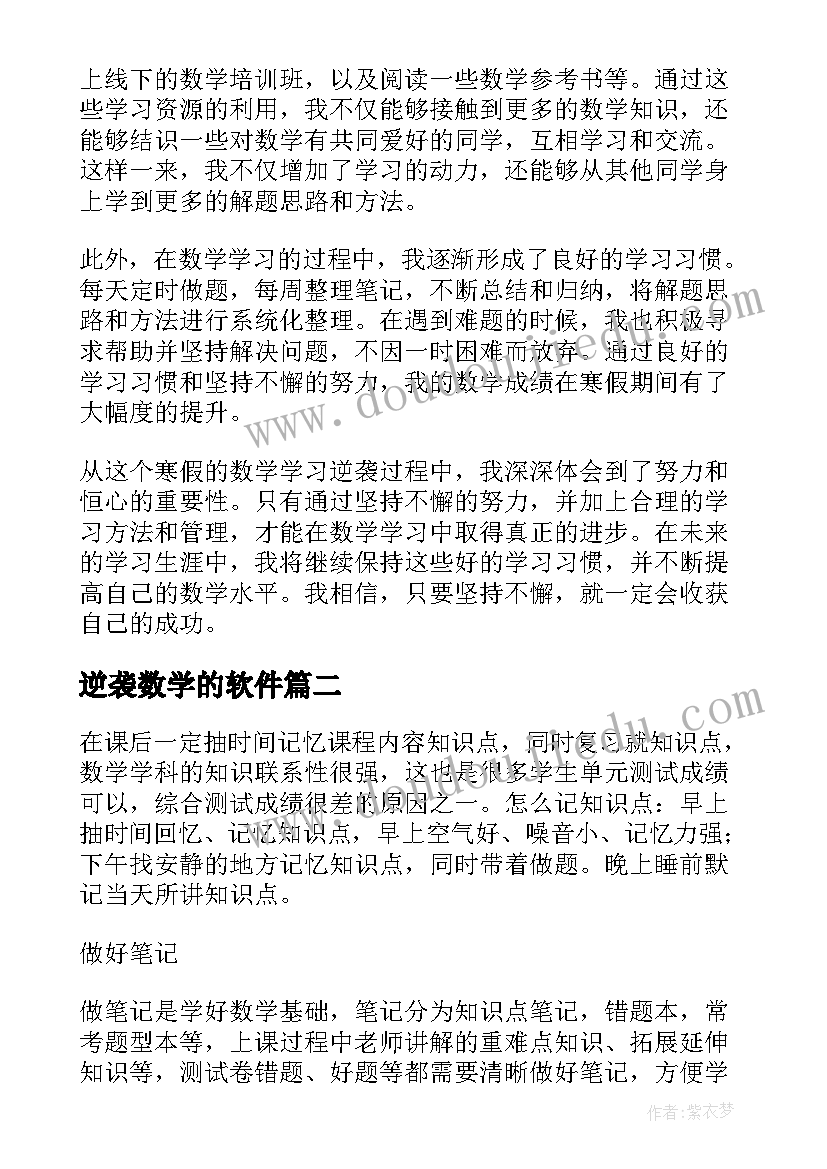 逆袭数学的软件 高中数学寒假逆袭心得体会(精选5篇)