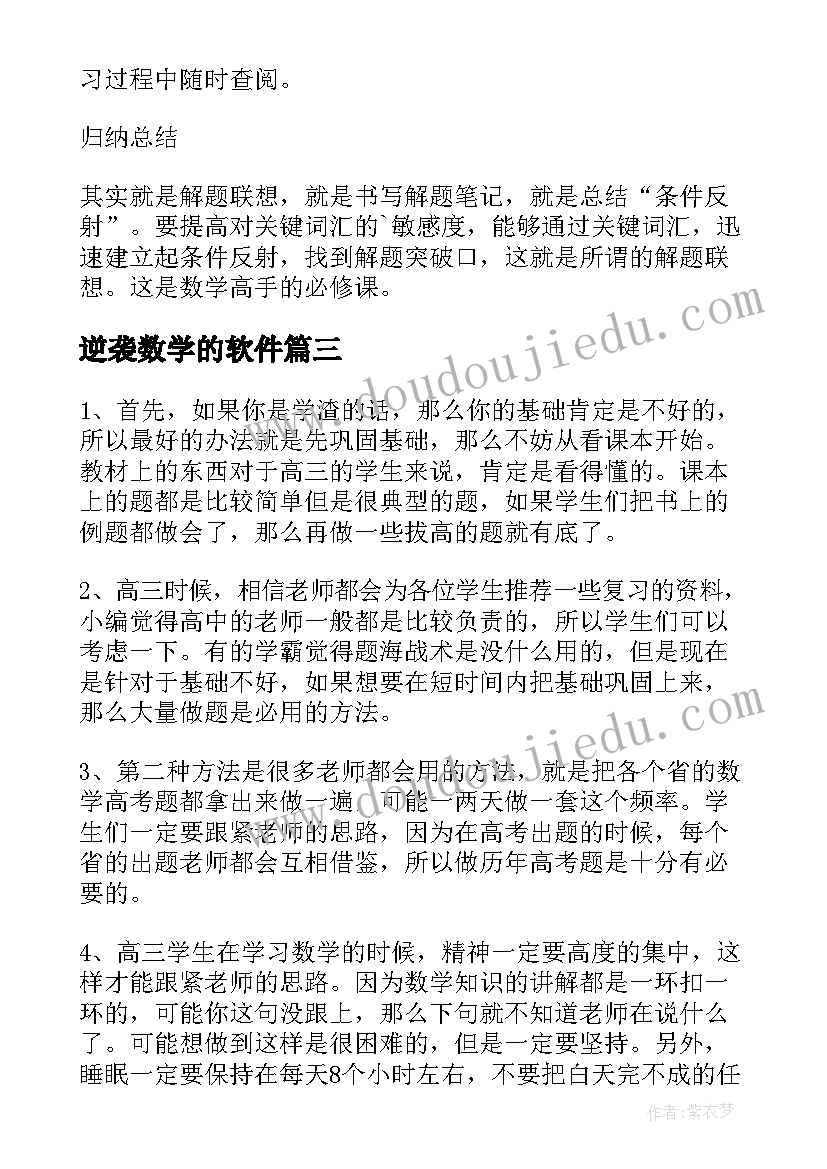 逆袭数学的软件 高中数学寒假逆袭心得体会(精选5篇)