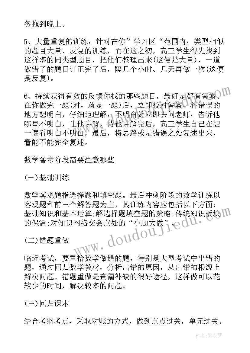 逆袭数学的软件 高中数学寒假逆袭心得体会(精选5篇)